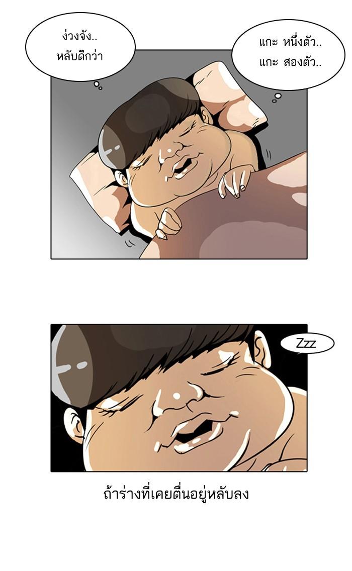 Lookism - หน้า 40
