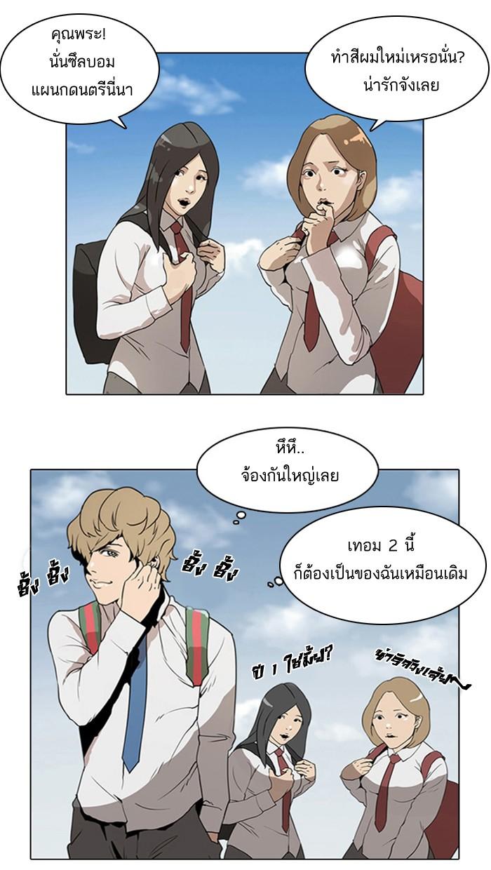 Lookism - หน้า 56