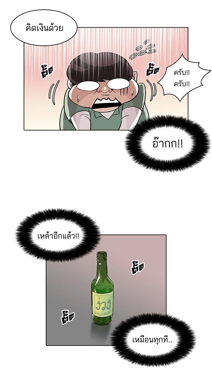 Lookism - หน้า 18