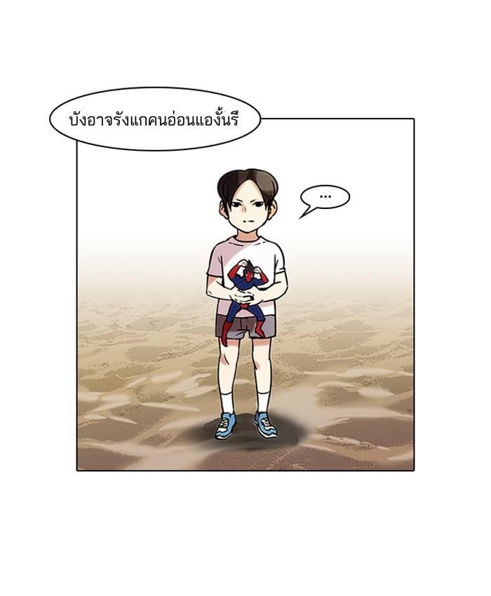 Lookism - หน้า 2