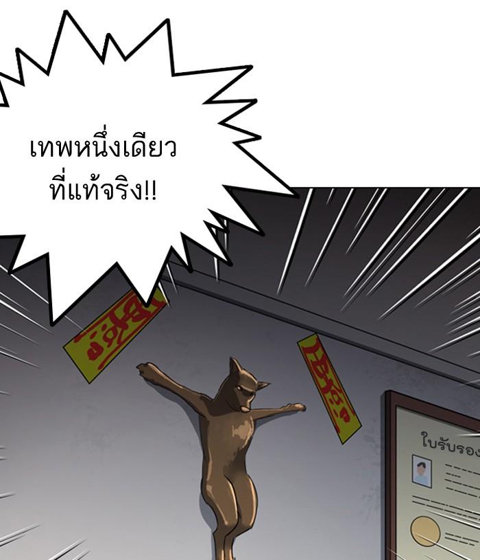 Lookism - หน้า 101