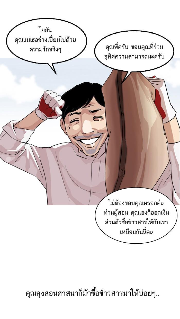Lookism - หน้า 24