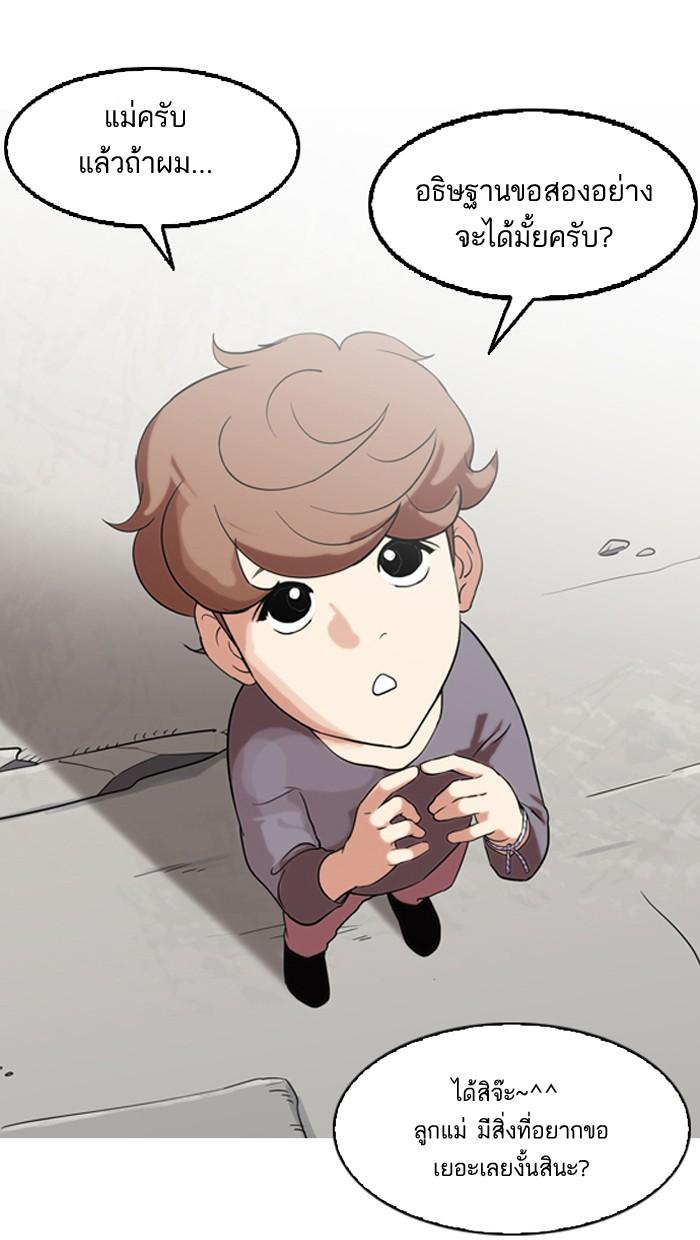 Lookism - หน้า 29
