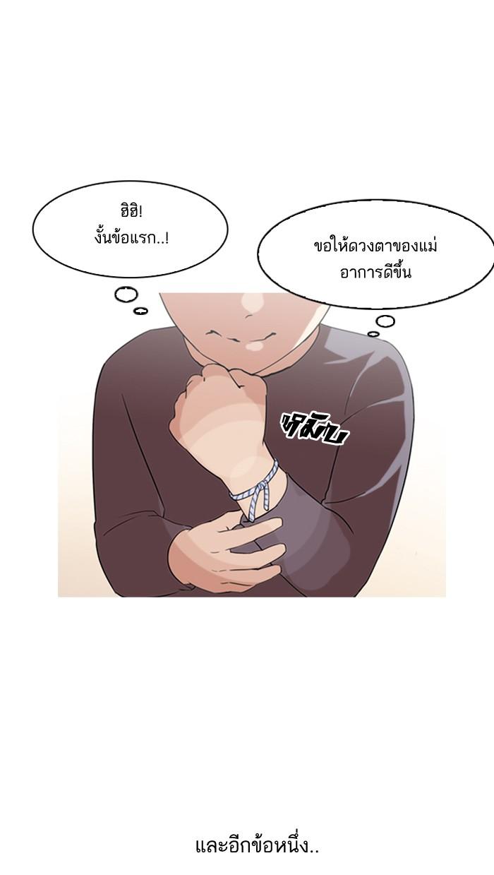 Lookism - หน้า 30