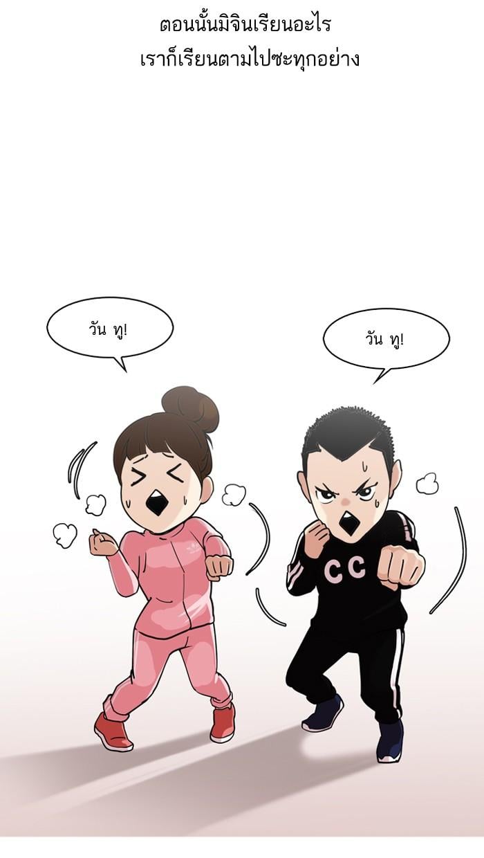 Lookism - หน้า 5
