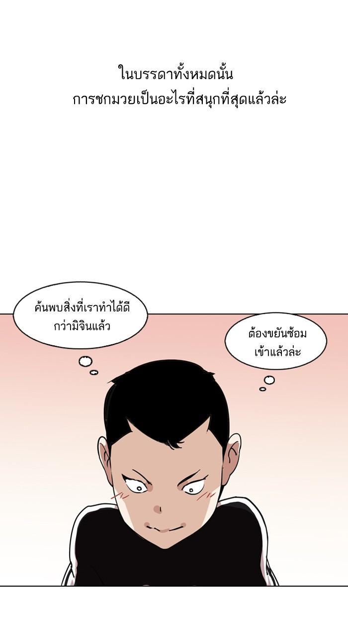 Lookism - หน้า 6