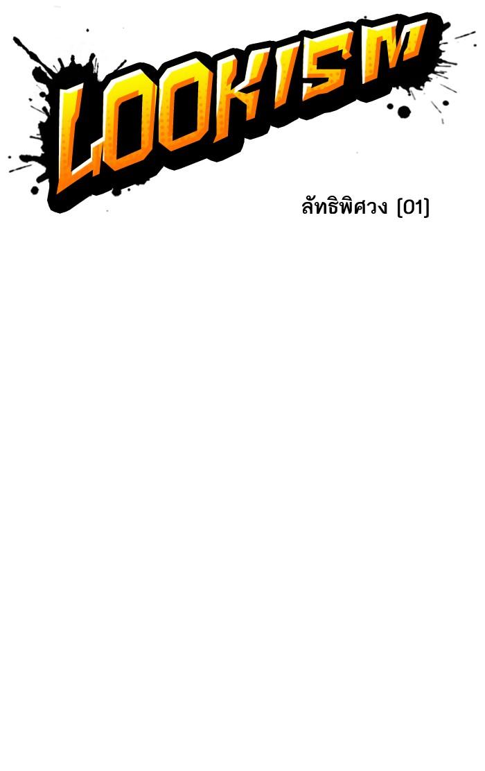 Lookism - หน้า 8