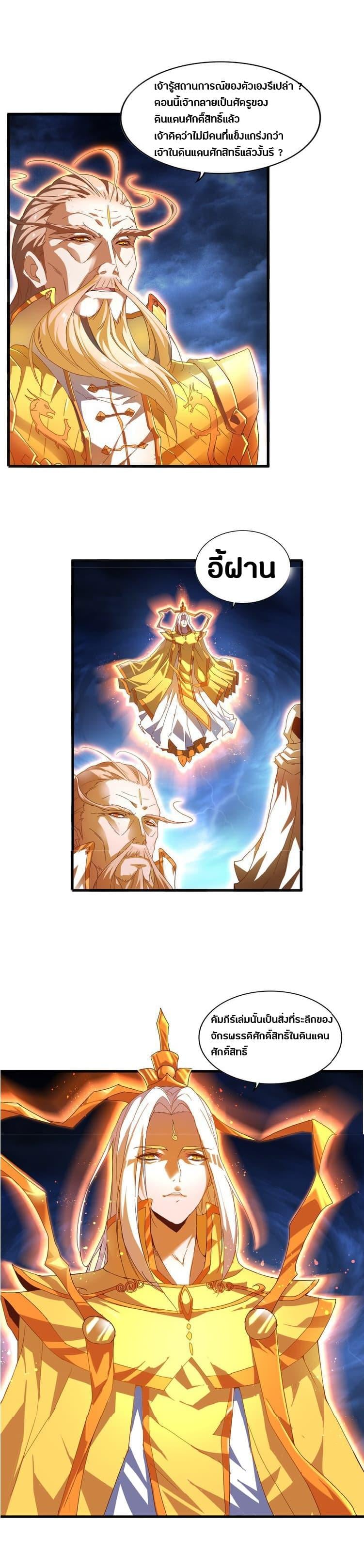 Magic Emperor ราชาจอมเวทย์ - หน้า 11