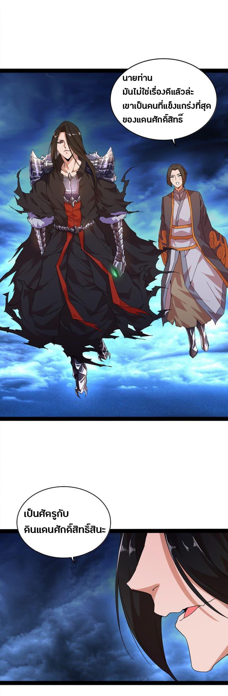 Magic Emperor ราชาจอมเวทย์ - หน้า 12