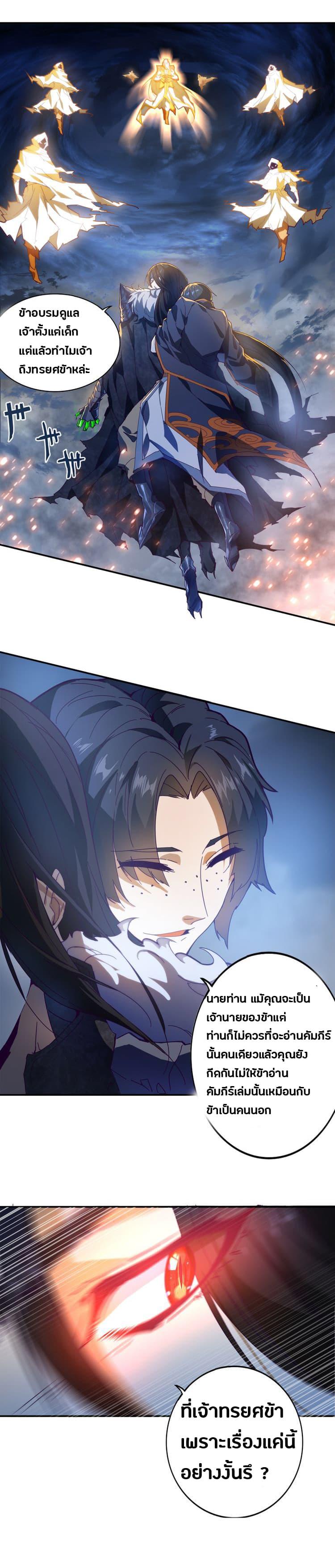 Magic Emperor ราชาจอมเวทย์ - หน้า 14
