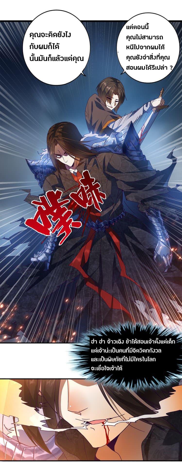 Magic Emperor ราชาจอมเวทย์ - หน้า 15
