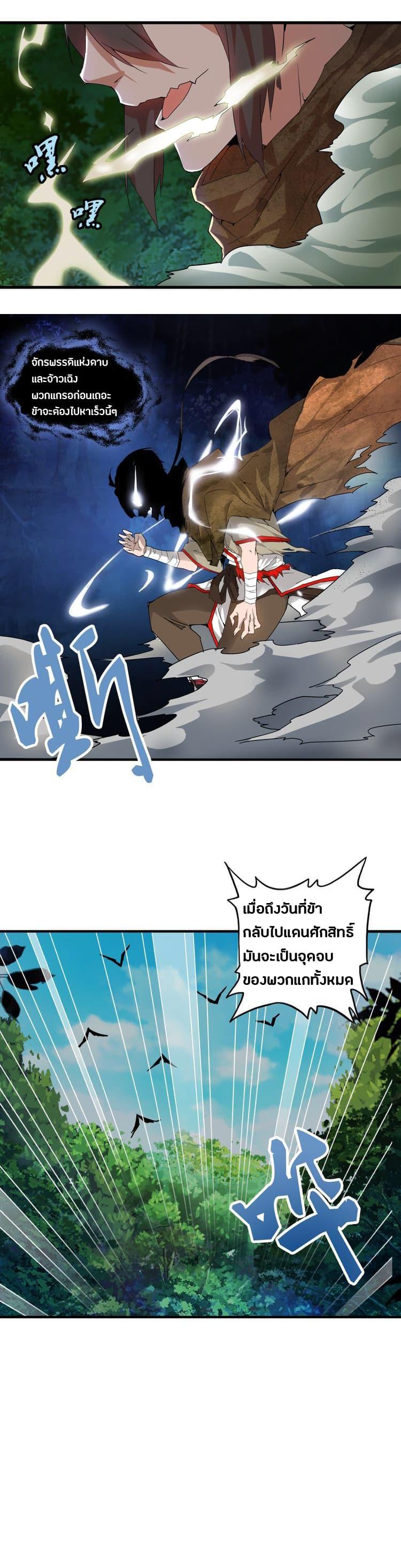 Magic Emperor ราชาจอมเวทย์ - หน้า 31
