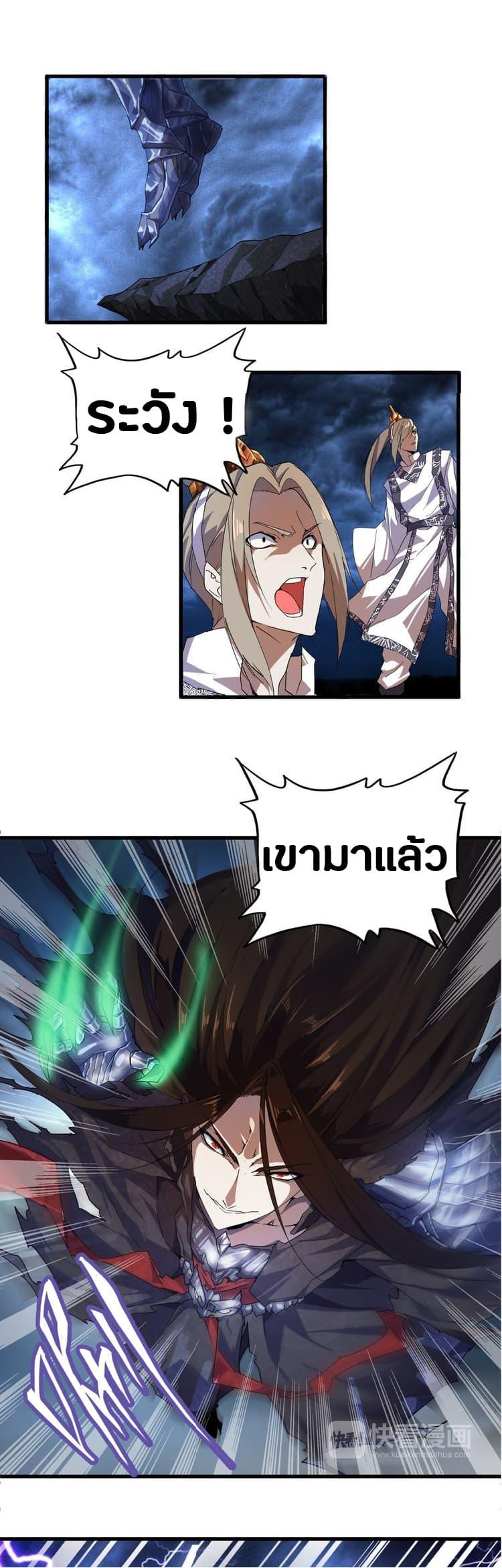 Magic Emperor ราชาจอมเวทย์ - หน้า 8