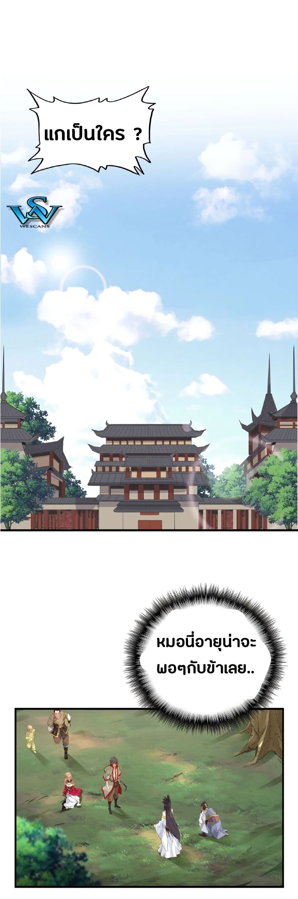 Magic Emperor ราชาจอมเวทย์ - หน้า 1