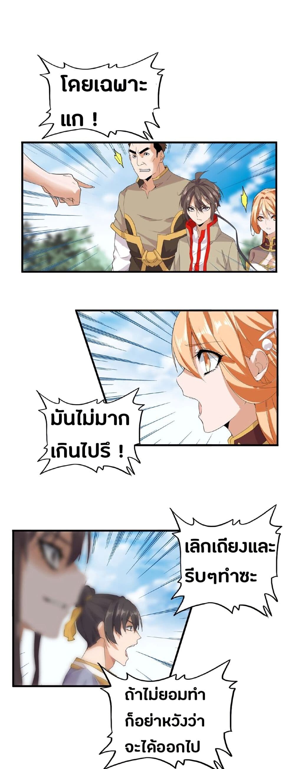 Magic Emperor ราชาจอมเวทย์ - หน้า 10
