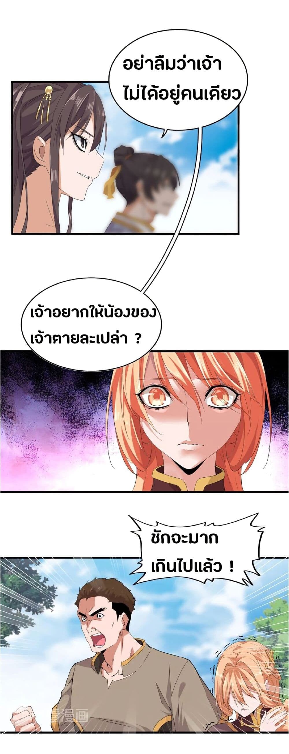 Magic Emperor ราชาจอมเวทย์ - หน้า 11