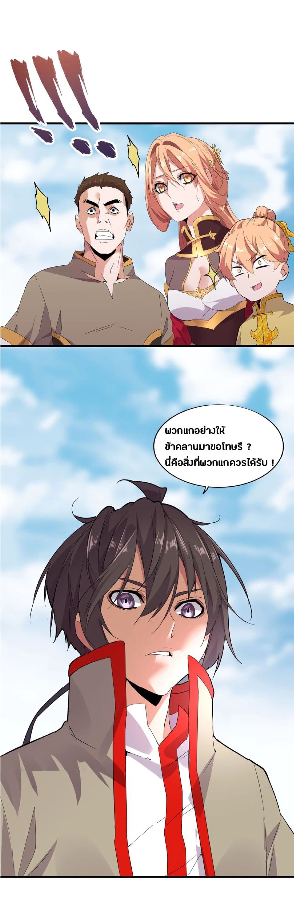 Magic Emperor ราชาจอมเวทย์ - หน้า 19