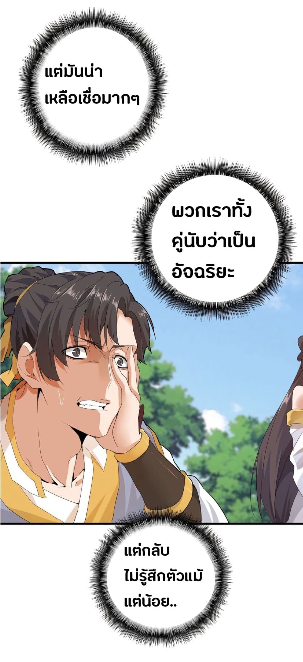 Magic Emperor ราชาจอมเวทย์ - หน้า 2