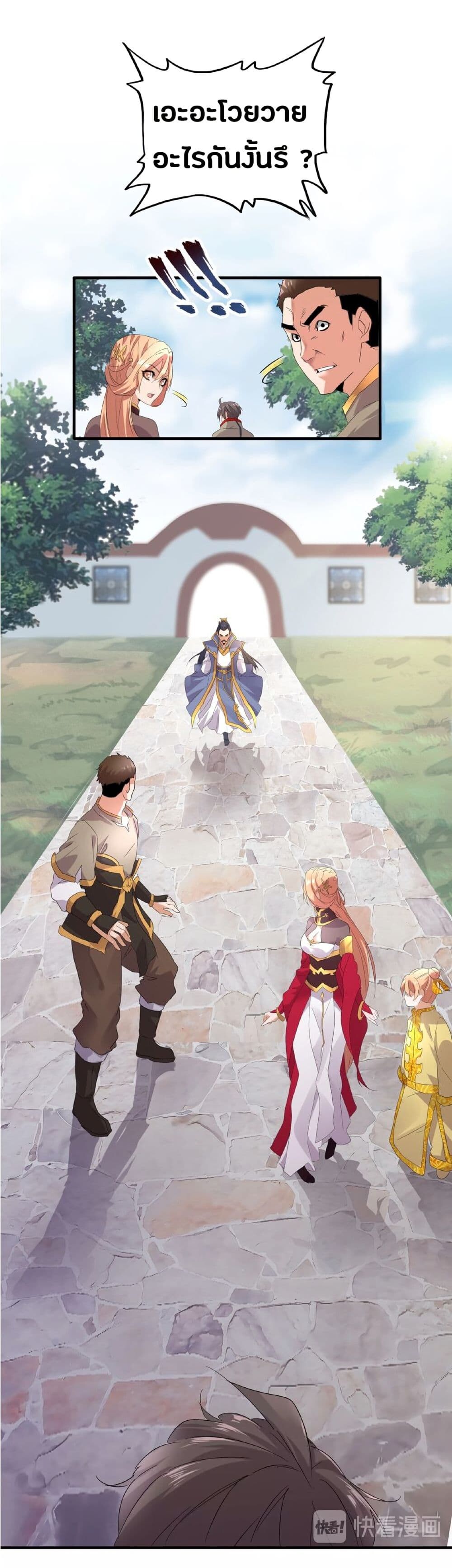 Magic Emperor ราชาจอมเวทย์ - หน้า 20