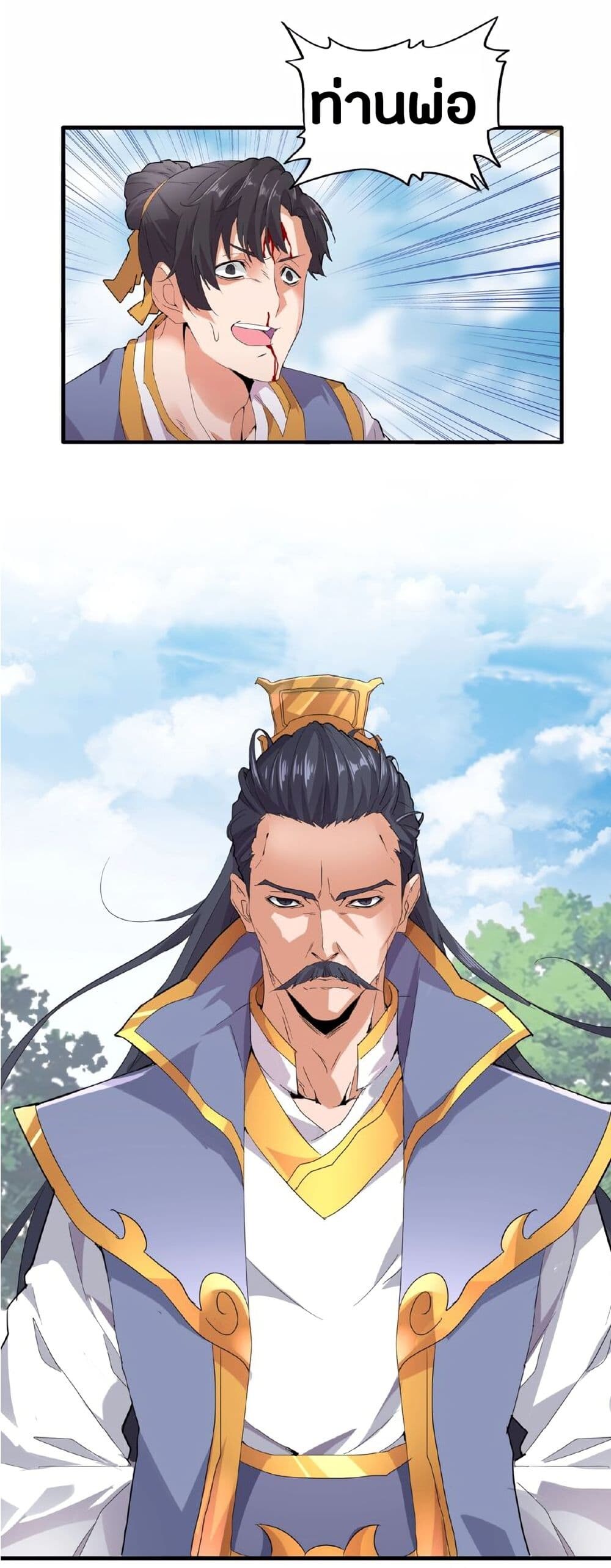 Magic Emperor ราชาจอมเวทย์ - หน้า 21