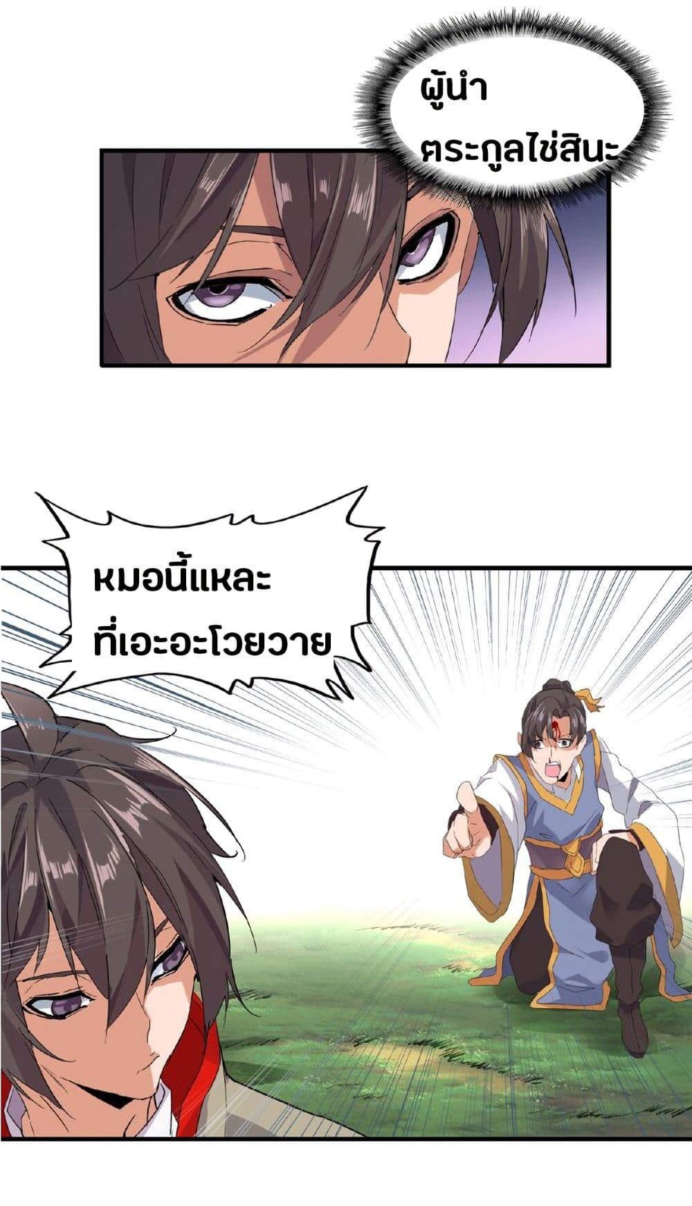 Magic Emperor ราชาจอมเวทย์ - หน้า 22
