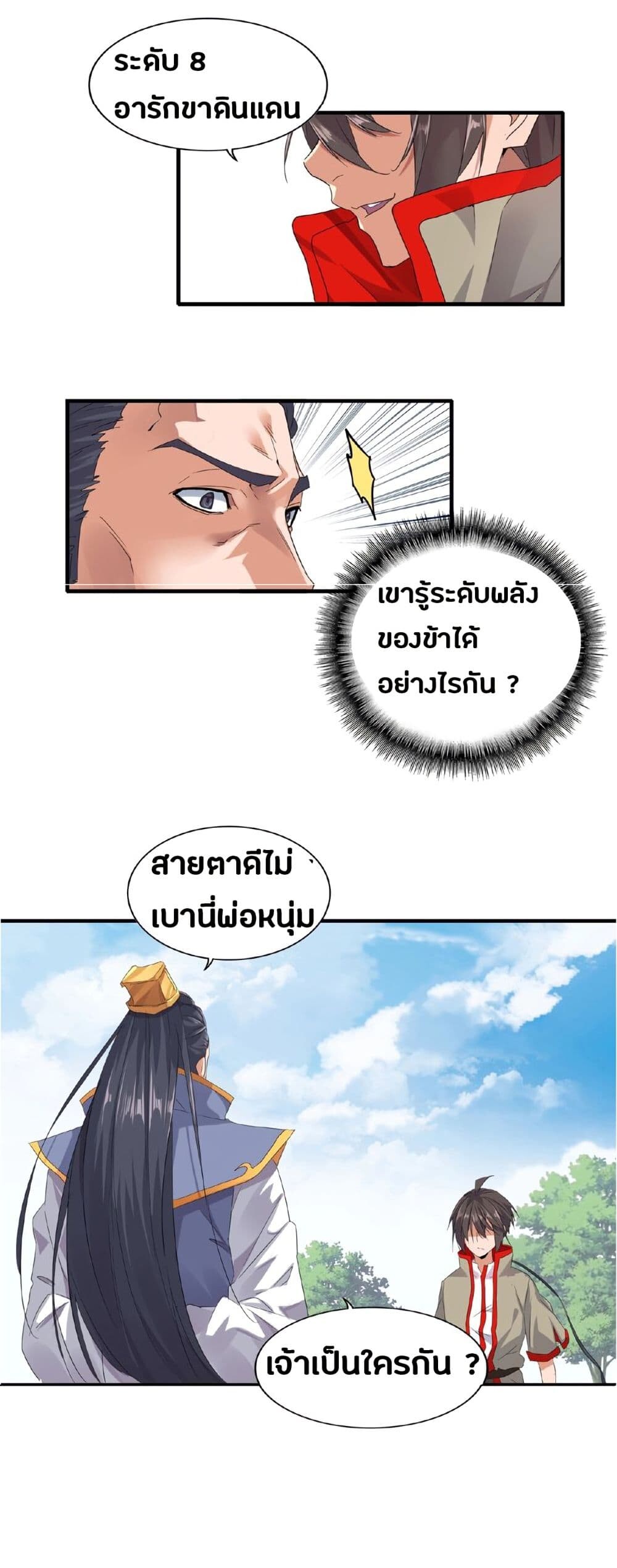 Magic Emperor ราชาจอมเวทย์ - หน้า 24