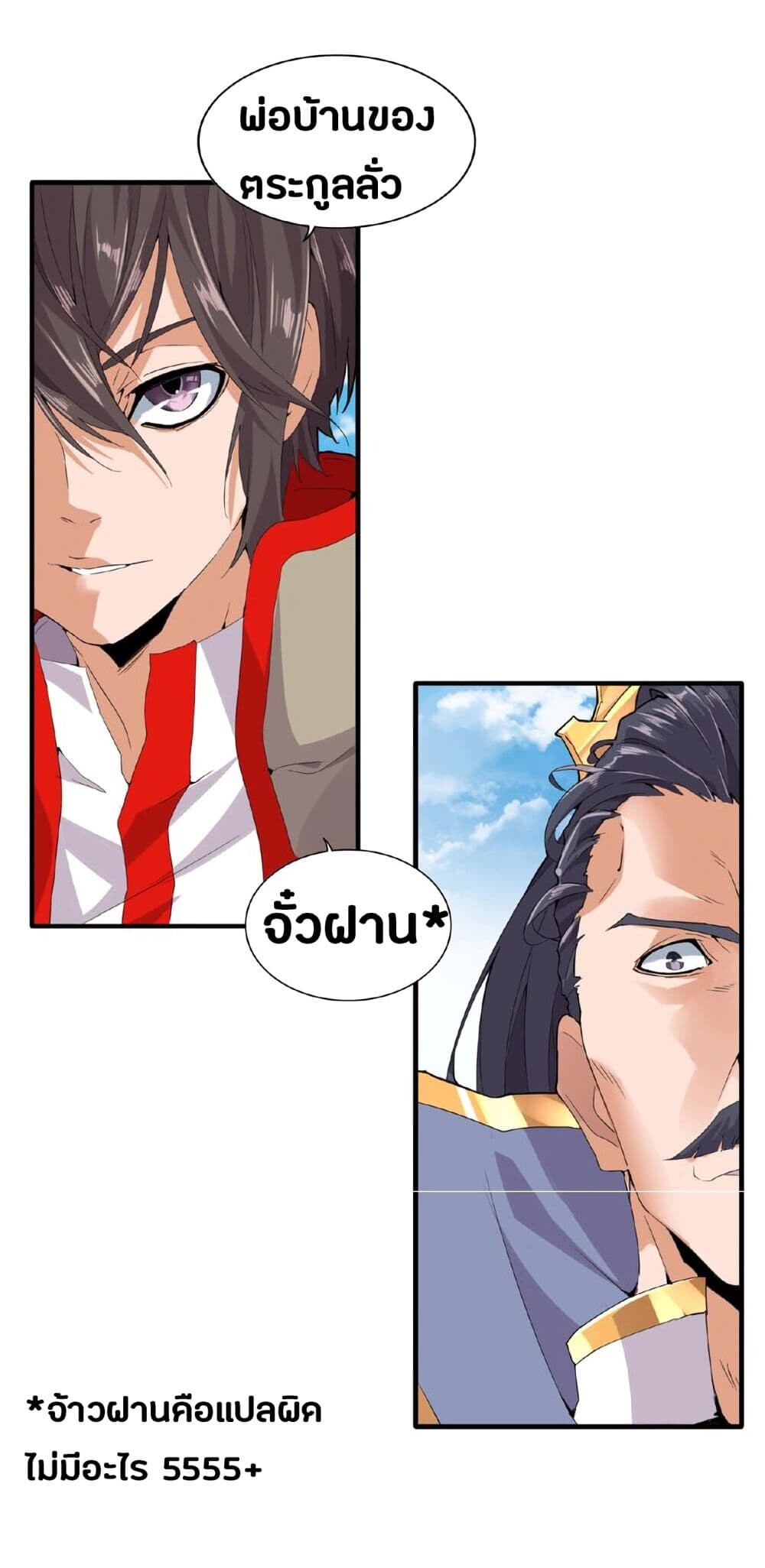 Magic Emperor ราชาจอมเวทย์ - หน้า 25