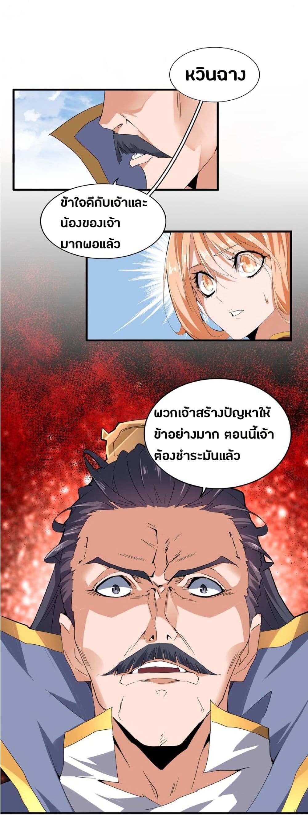 Magic Emperor ราชาจอมเวทย์ - หน้า 28