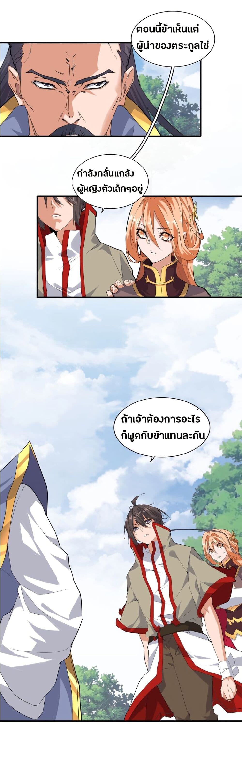Magic Emperor ราชาจอมเวทย์ - หน้า 29