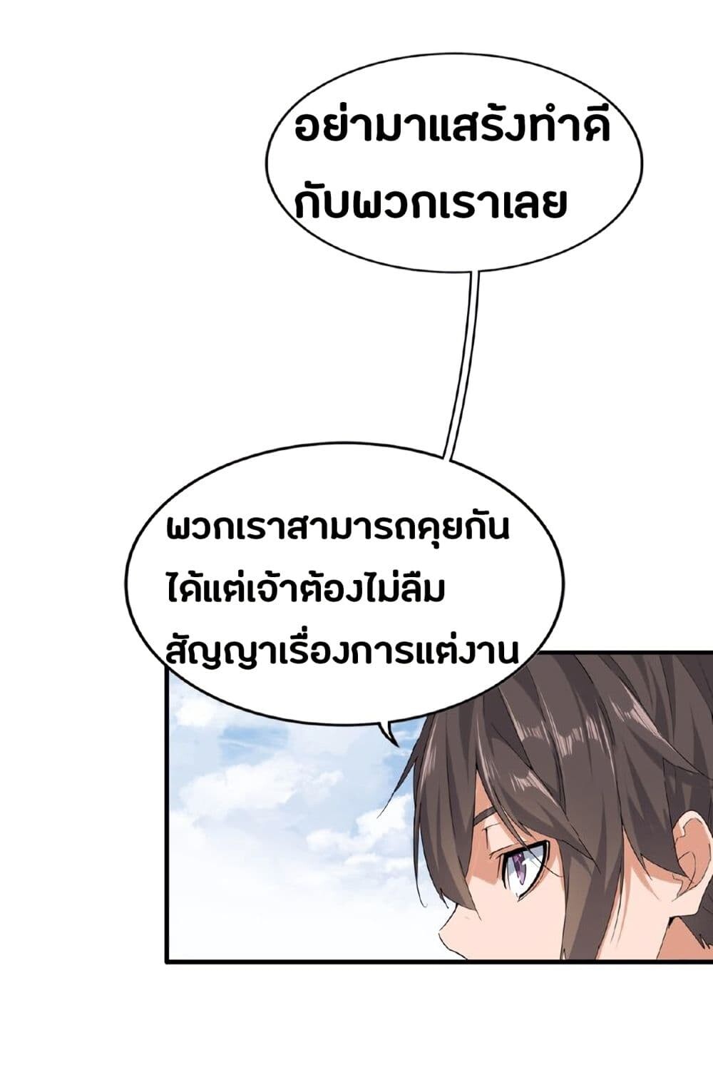 Magic Emperor ราชาจอมเวทย์ - หน้า 30