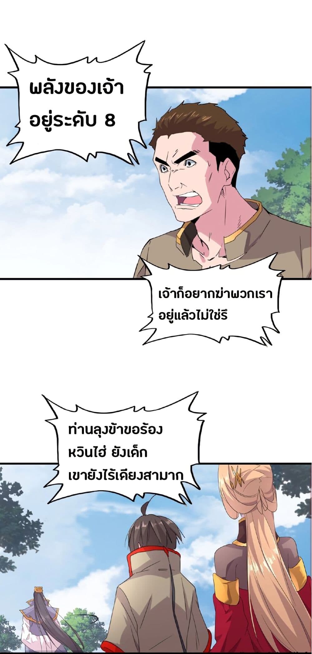 Magic Emperor ราชาจอมเวทย์ - หน้า 32