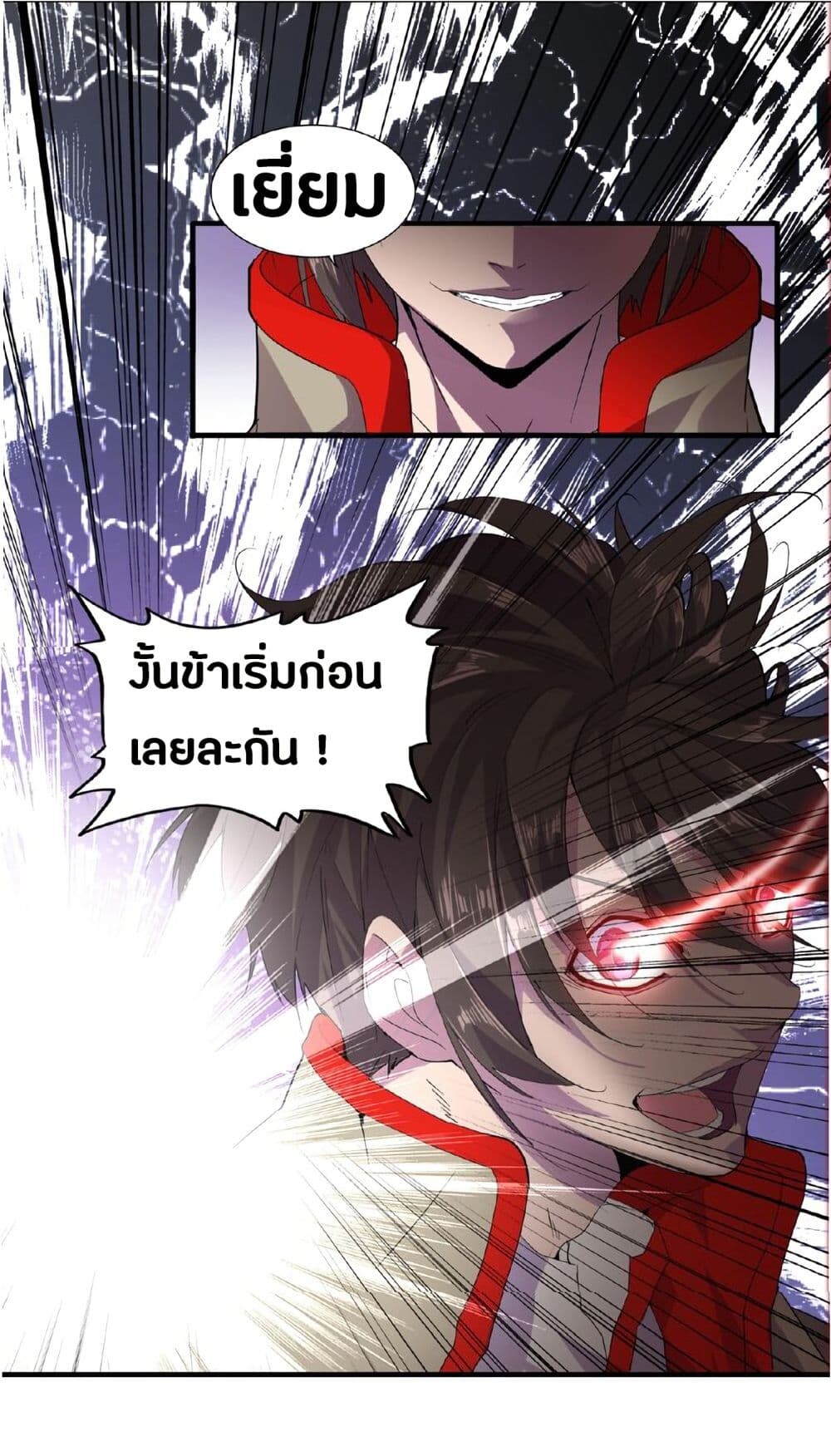 Magic Emperor ราชาจอมเวทย์ - หน้า 33