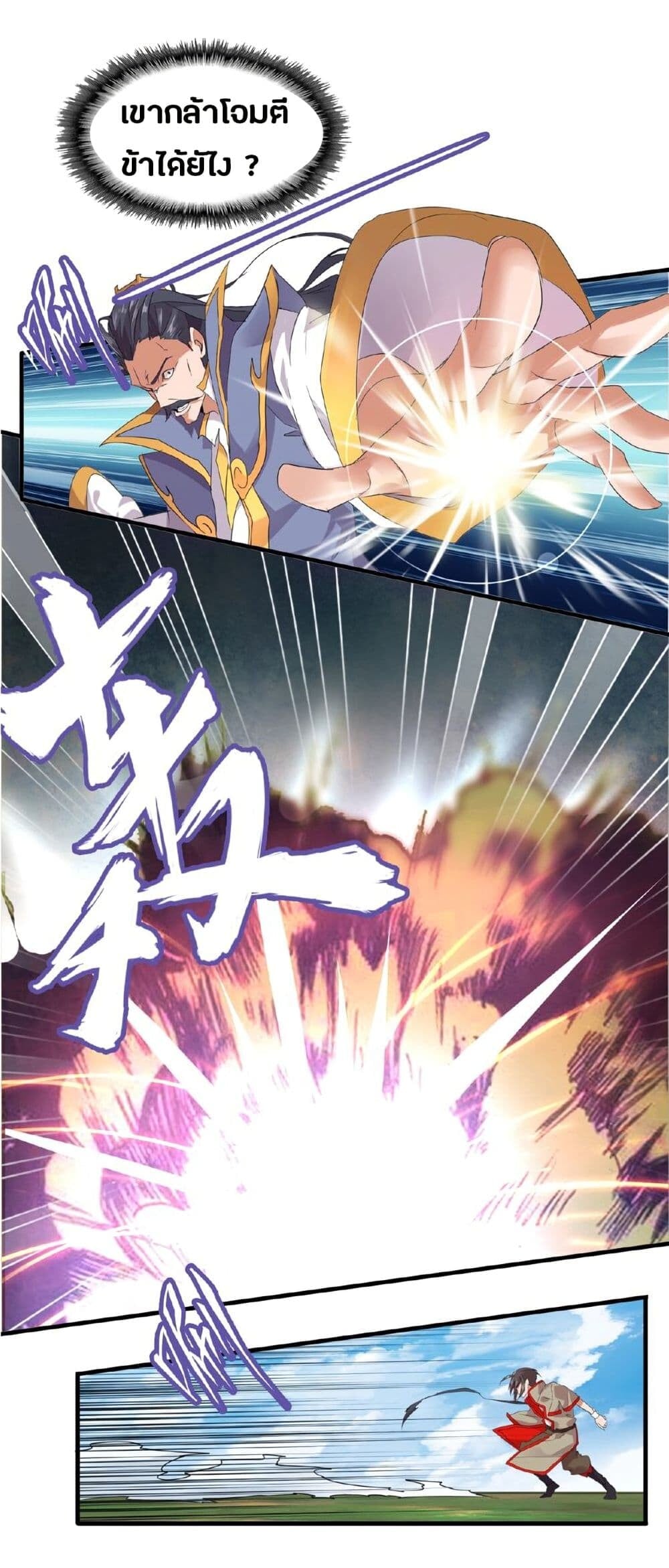 Magic Emperor ราชาจอมเวทย์ - หน้า 35