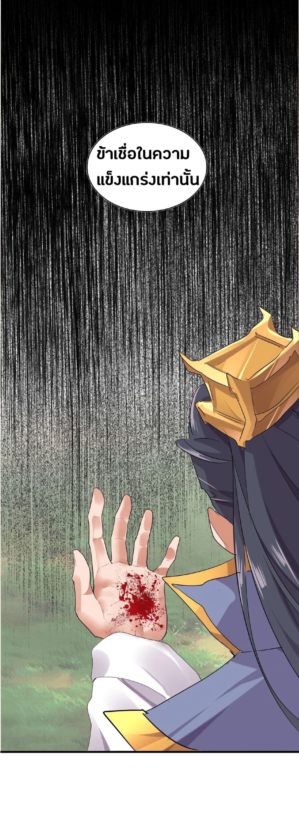 Magic Emperor ราชาจอมเวทย์ - หน้า 37