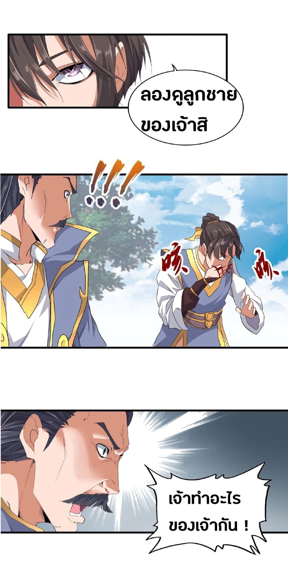 Magic Emperor ราชาจอมเวทย์ - หน้า 38