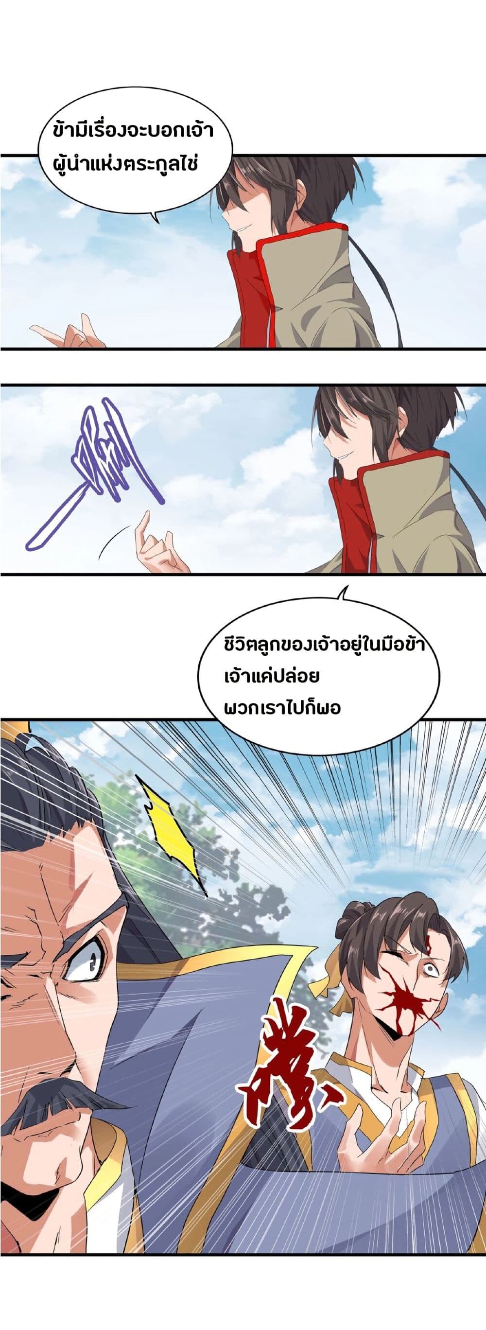 Magic Emperor ราชาจอมเวทย์ - หน้า 39