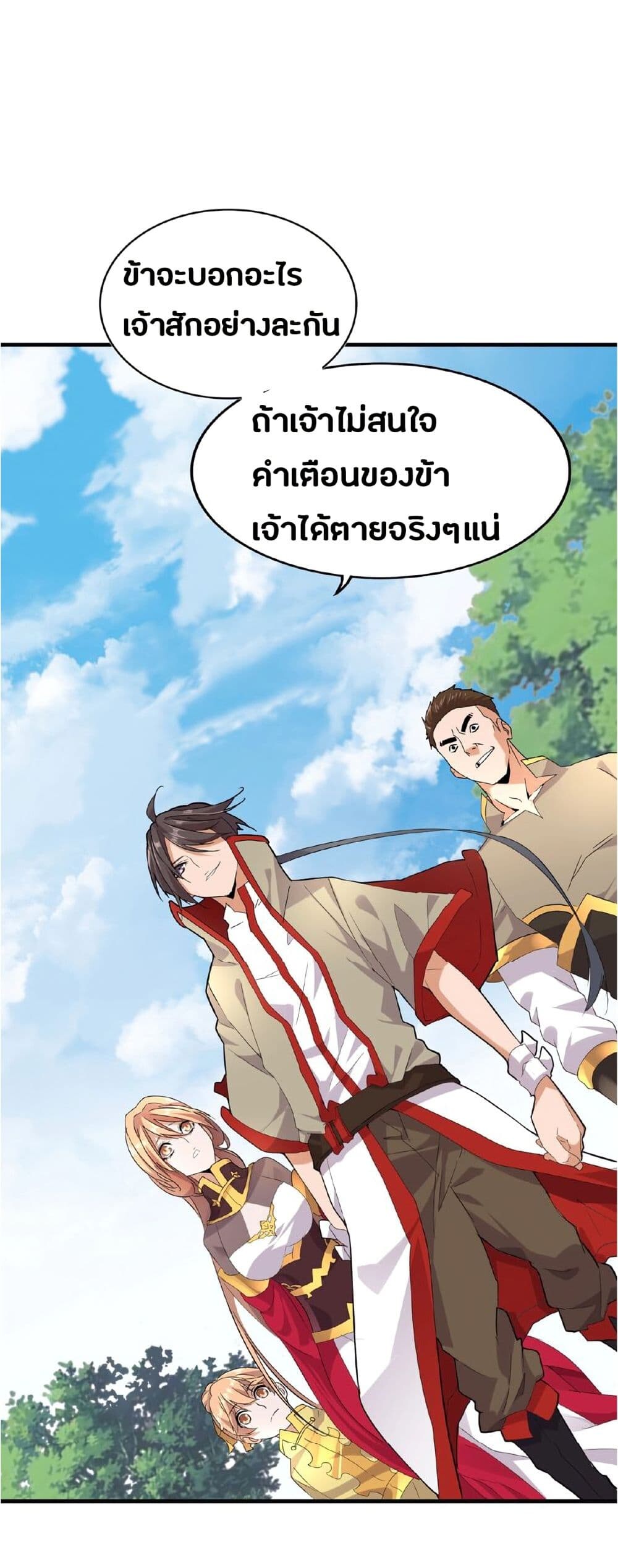 Magic Emperor ราชาจอมเวทย์ - หน้า 41