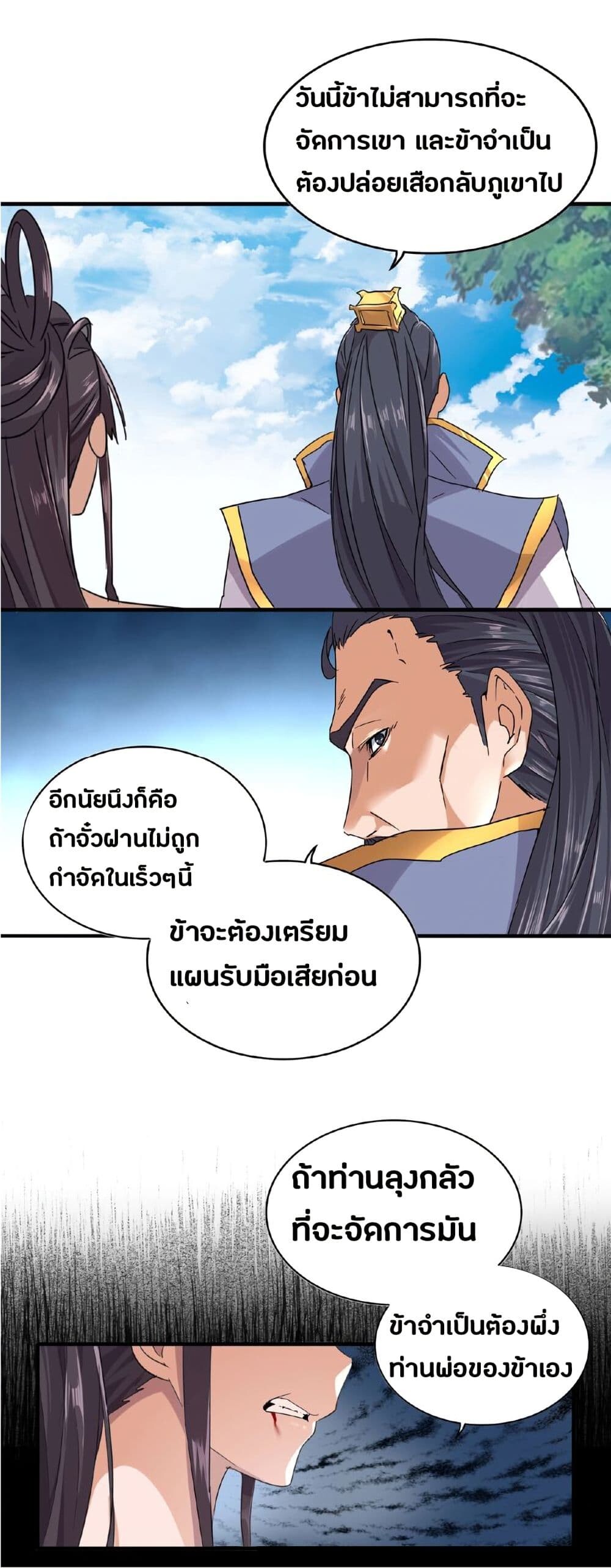Magic Emperor ราชาจอมเวทย์ - หน้า 43