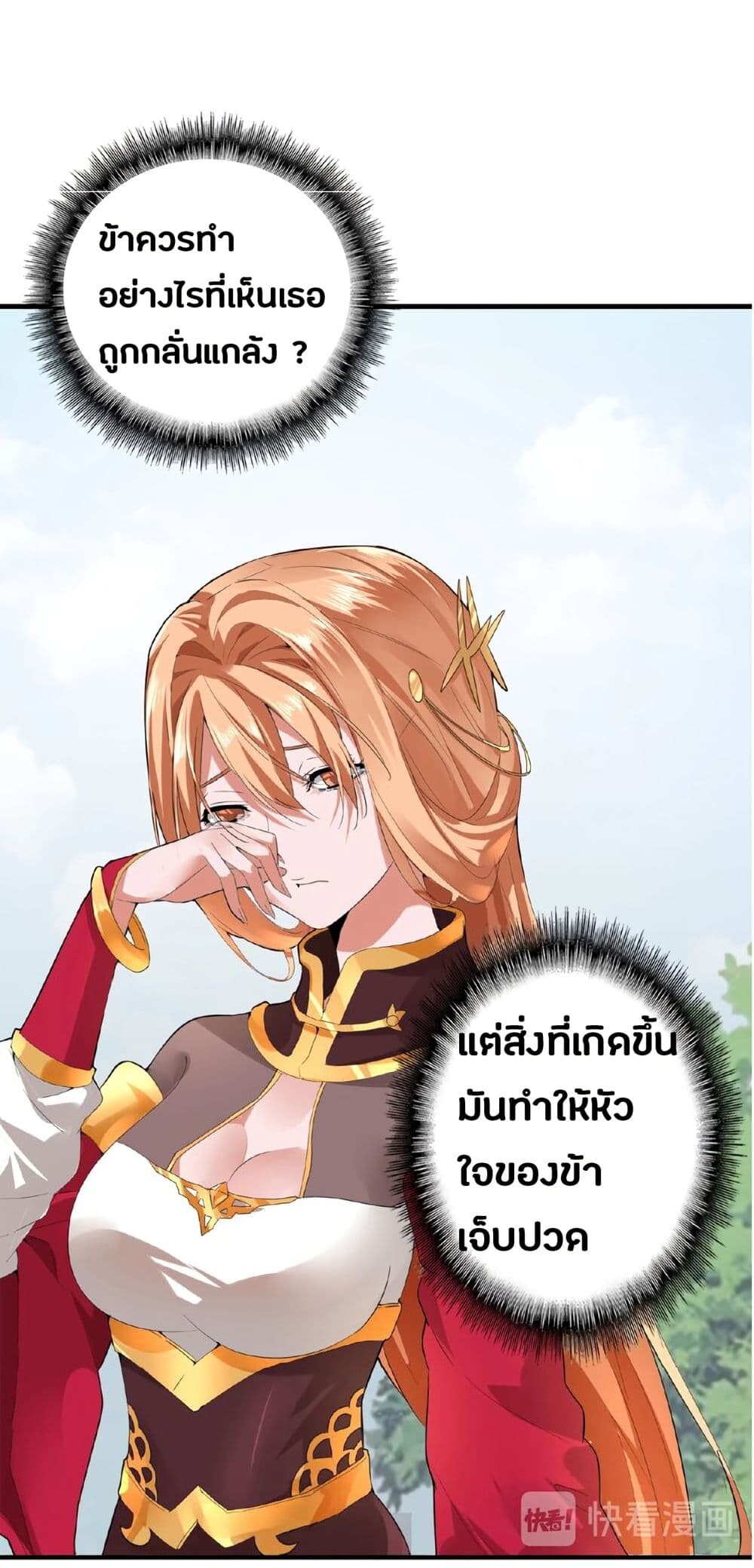 Magic Emperor ราชาจอมเวทย์ - หน้า 5