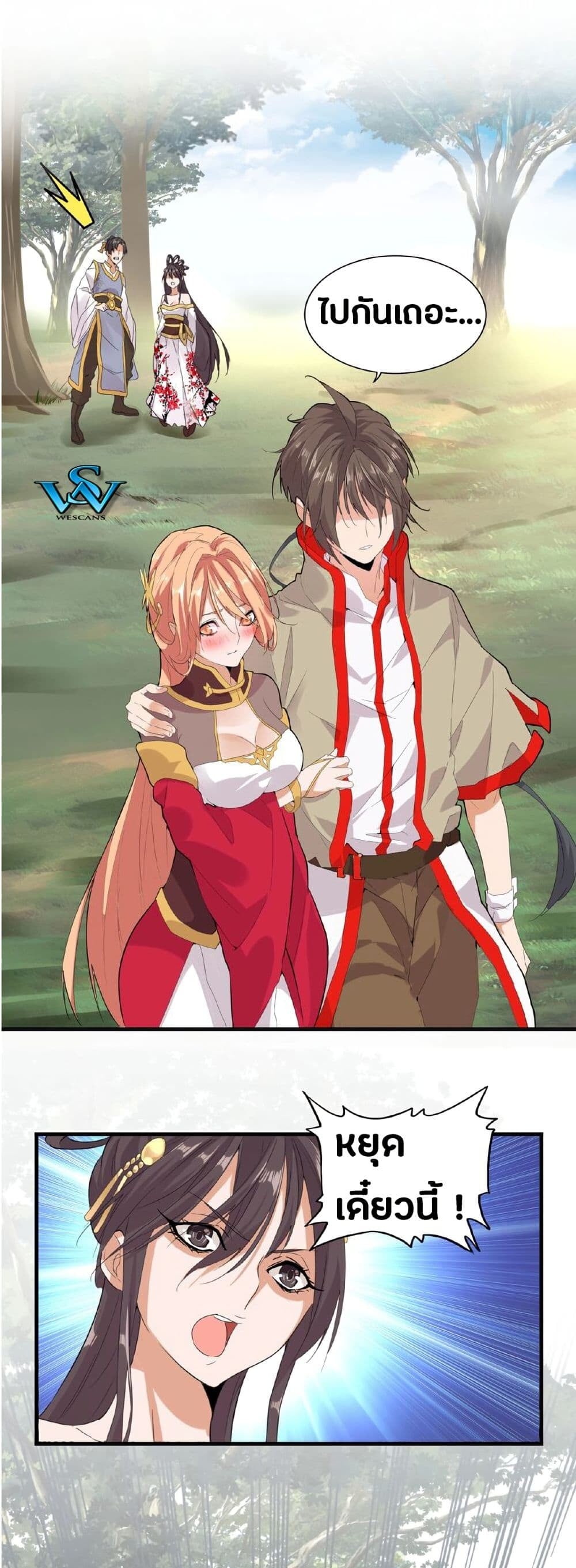 Magic Emperor ราชาจอมเวทย์ - หน้า 7