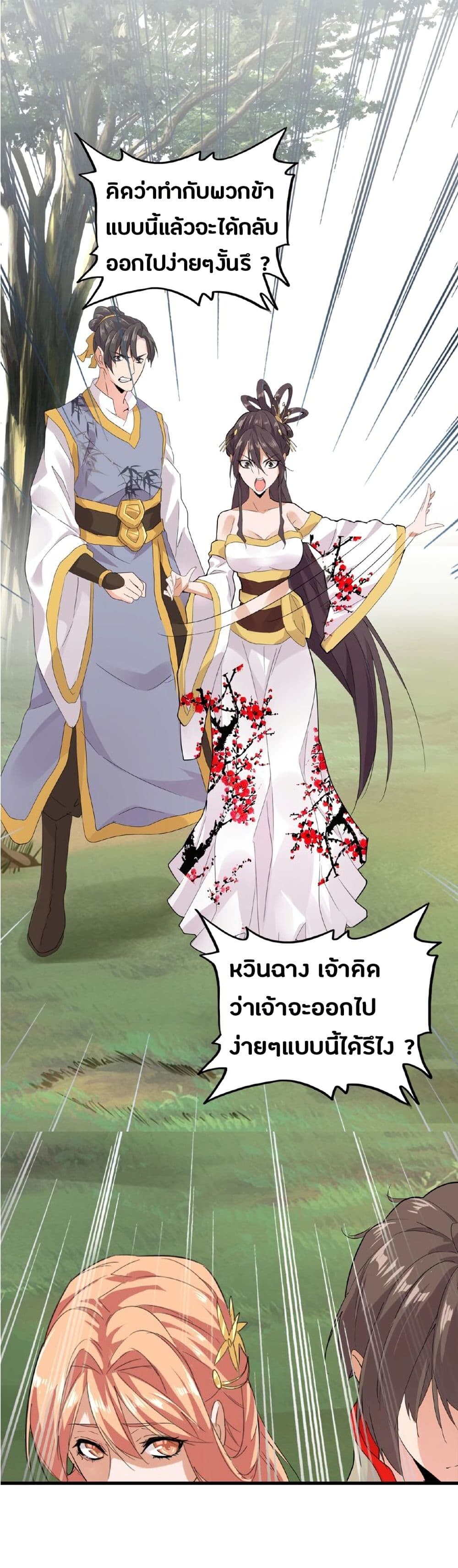 Magic Emperor ราชาจอมเวทย์ - หน้า 8