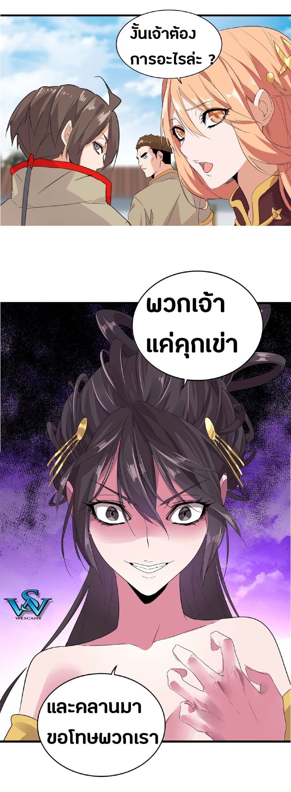 Magic Emperor ราชาจอมเวทย์ - หน้า 9
