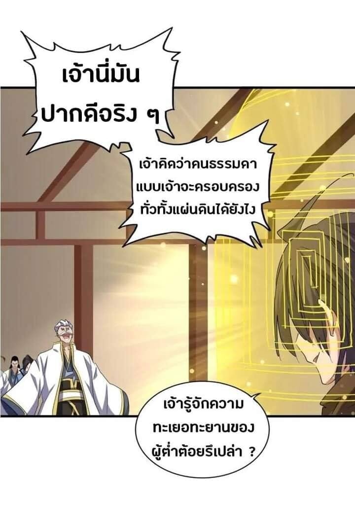Magic Emperor ราชาจอมเวทย์ - หน้า 11