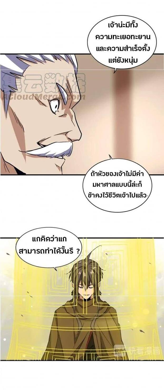 Magic Emperor ราชาจอมเวทย์ - หน้า 12