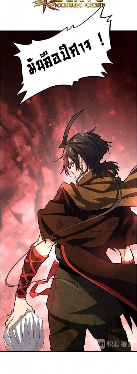 Magic Emperor ราชาจอมเวทย์ - หน้า 18