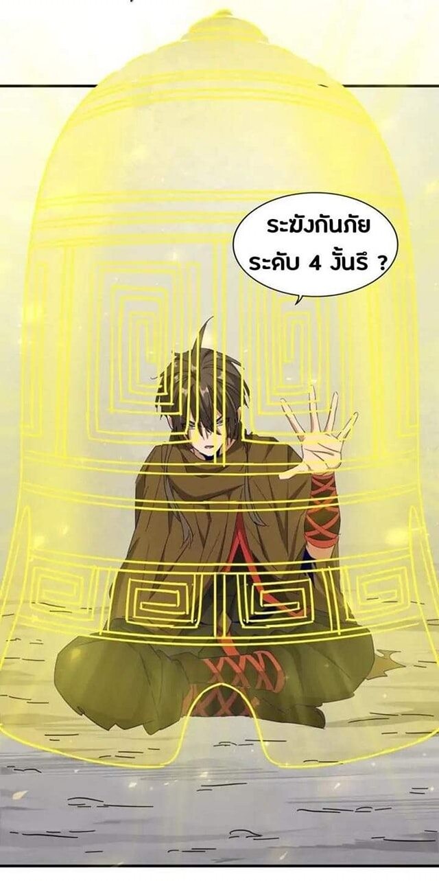 Magic Emperor ราชาจอมเวทย์ - หน้า 2