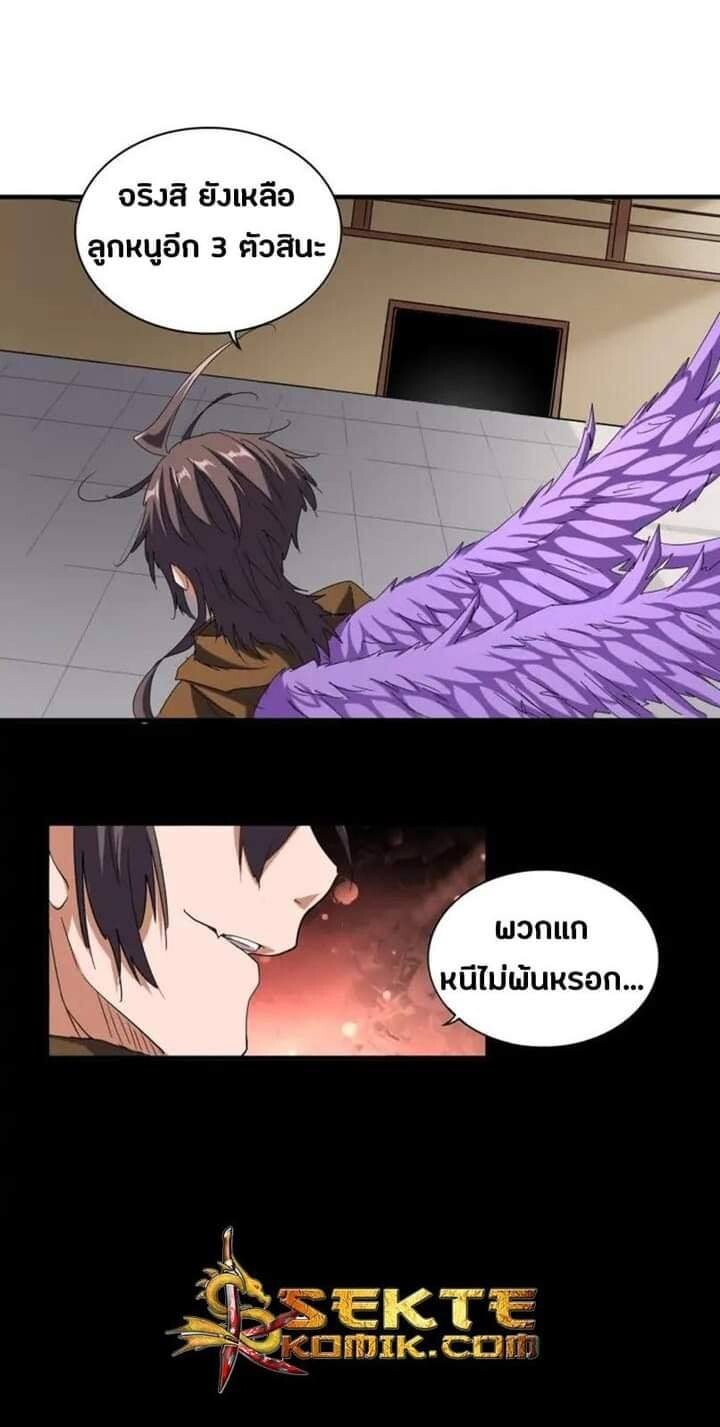 Magic Emperor ราชาจอมเวทย์ - หน้า 22