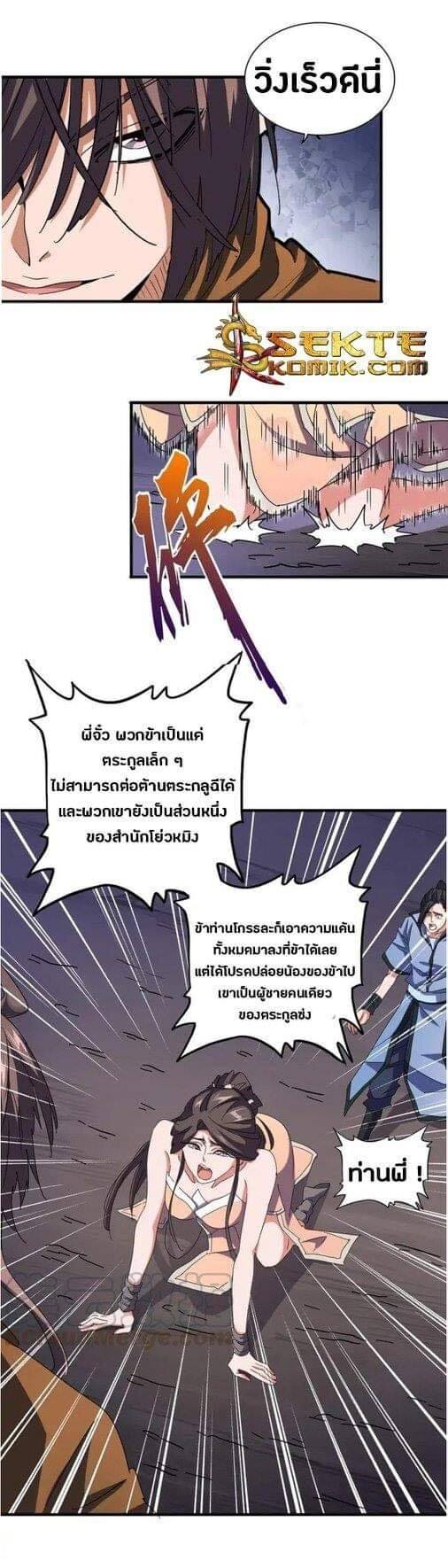 Magic Emperor ราชาจอมเวทย์ - หน้า 27