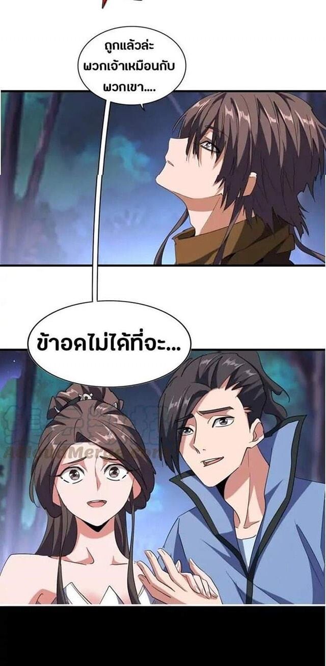 Magic Emperor ราชาจอมเวทย์ - หน้า 28