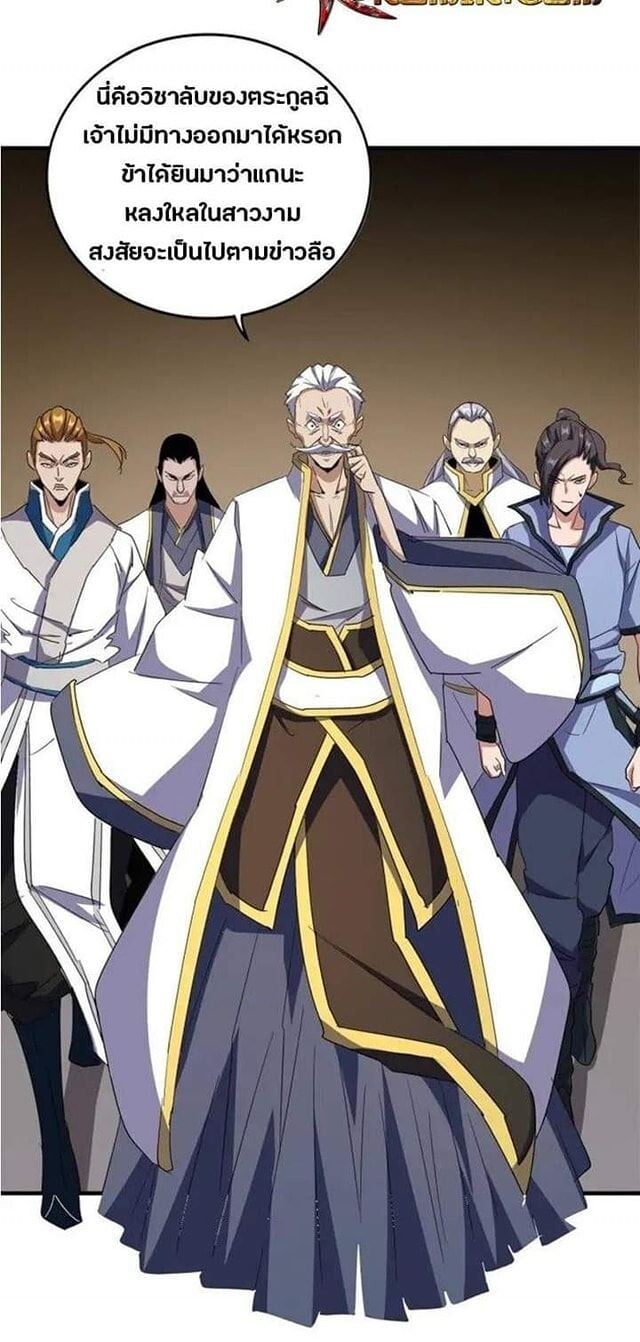 Magic Emperor ราชาจอมเวทย์ - หน้า 3